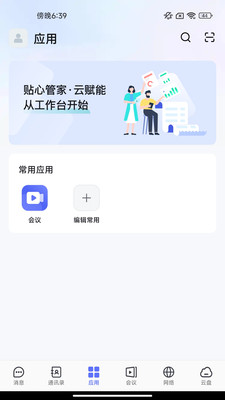 同程管家视频会议APP官方版图片1