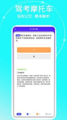 驾考摩托车APP最新版图片1