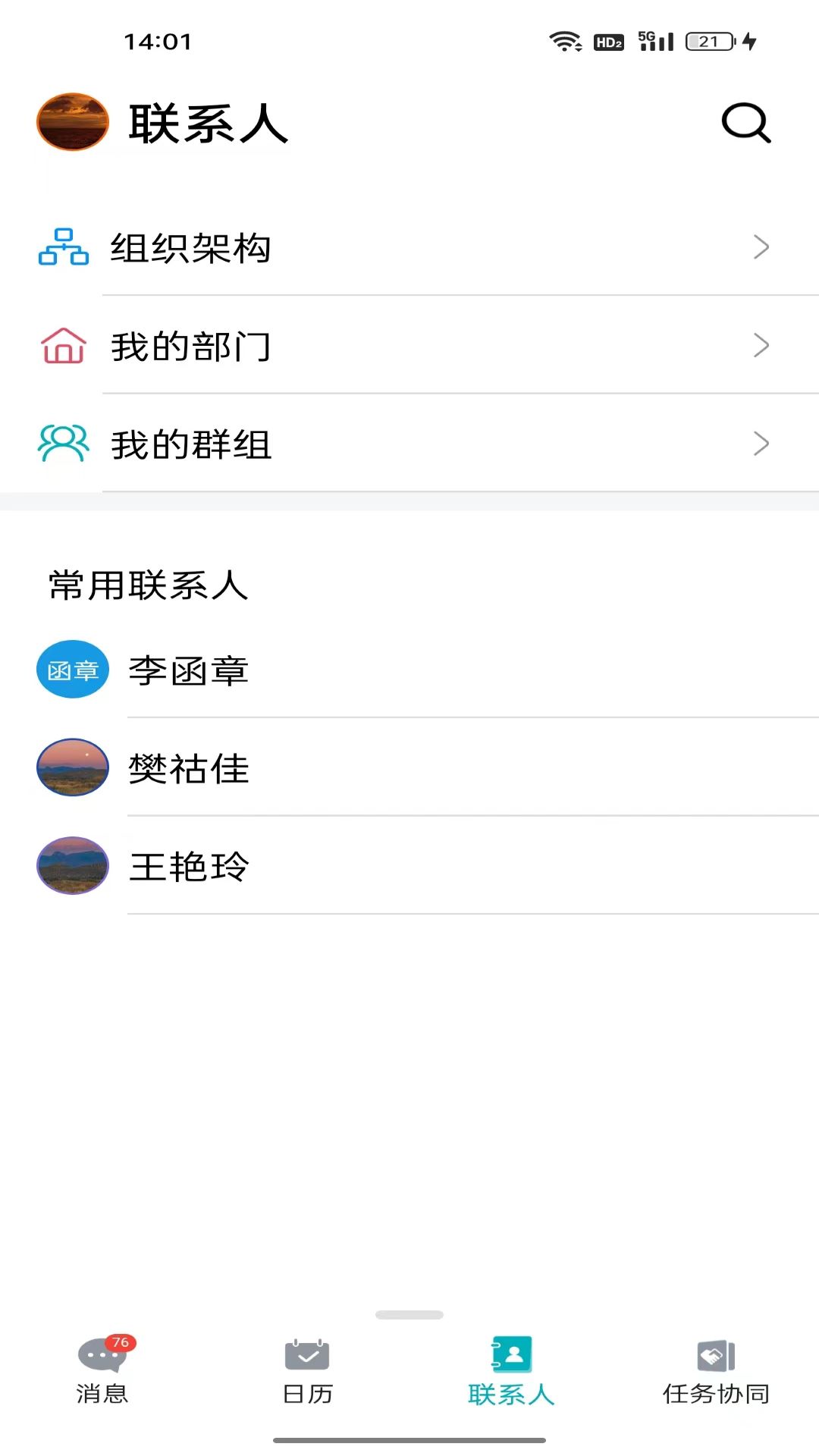 龙教通协同办公APP官方版图片1