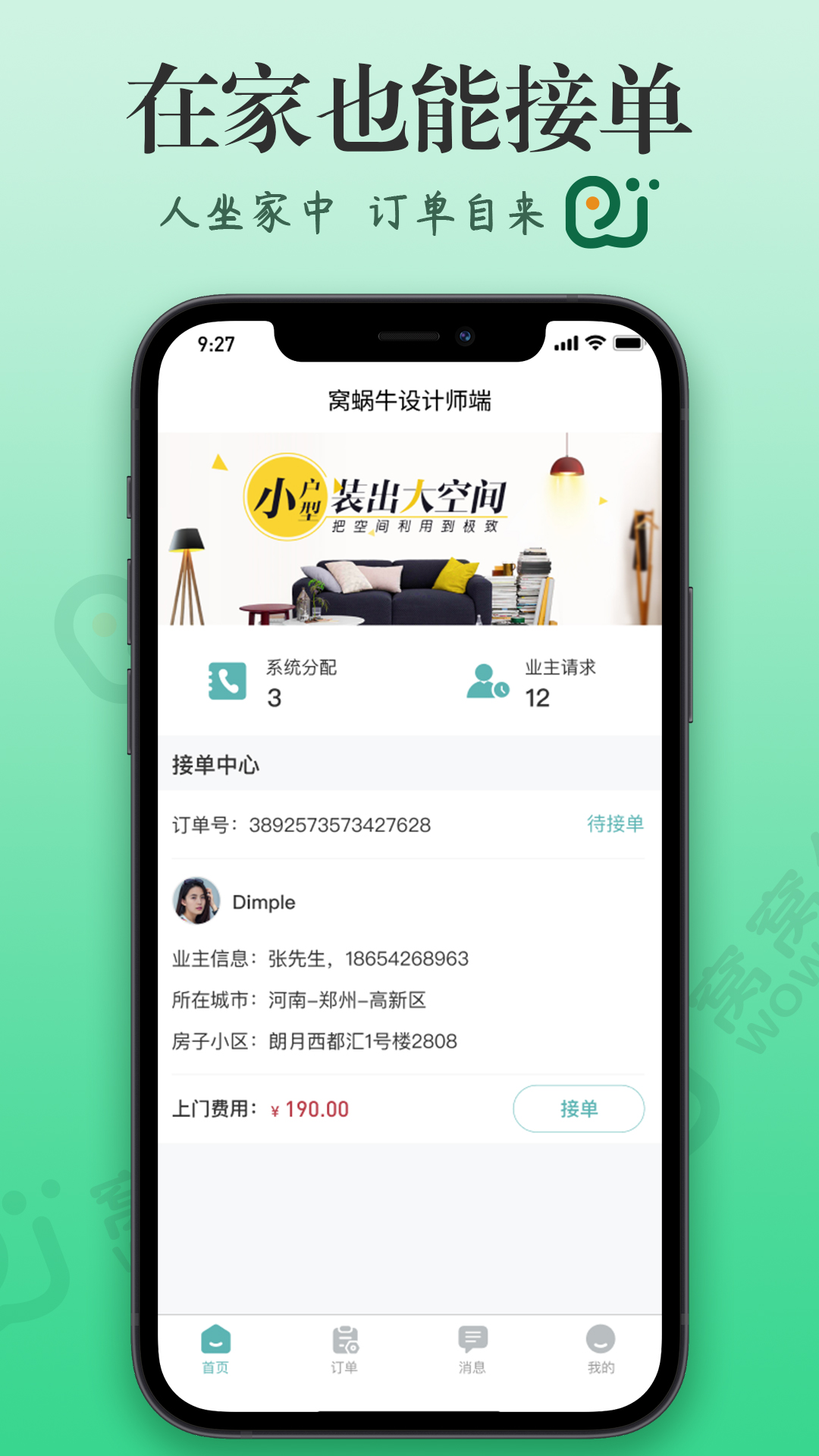 窝蜗牛装修APP官方版图片1