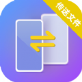 手机搬家换机助手app下载,手机搬家换机助手app最新版 v1.1