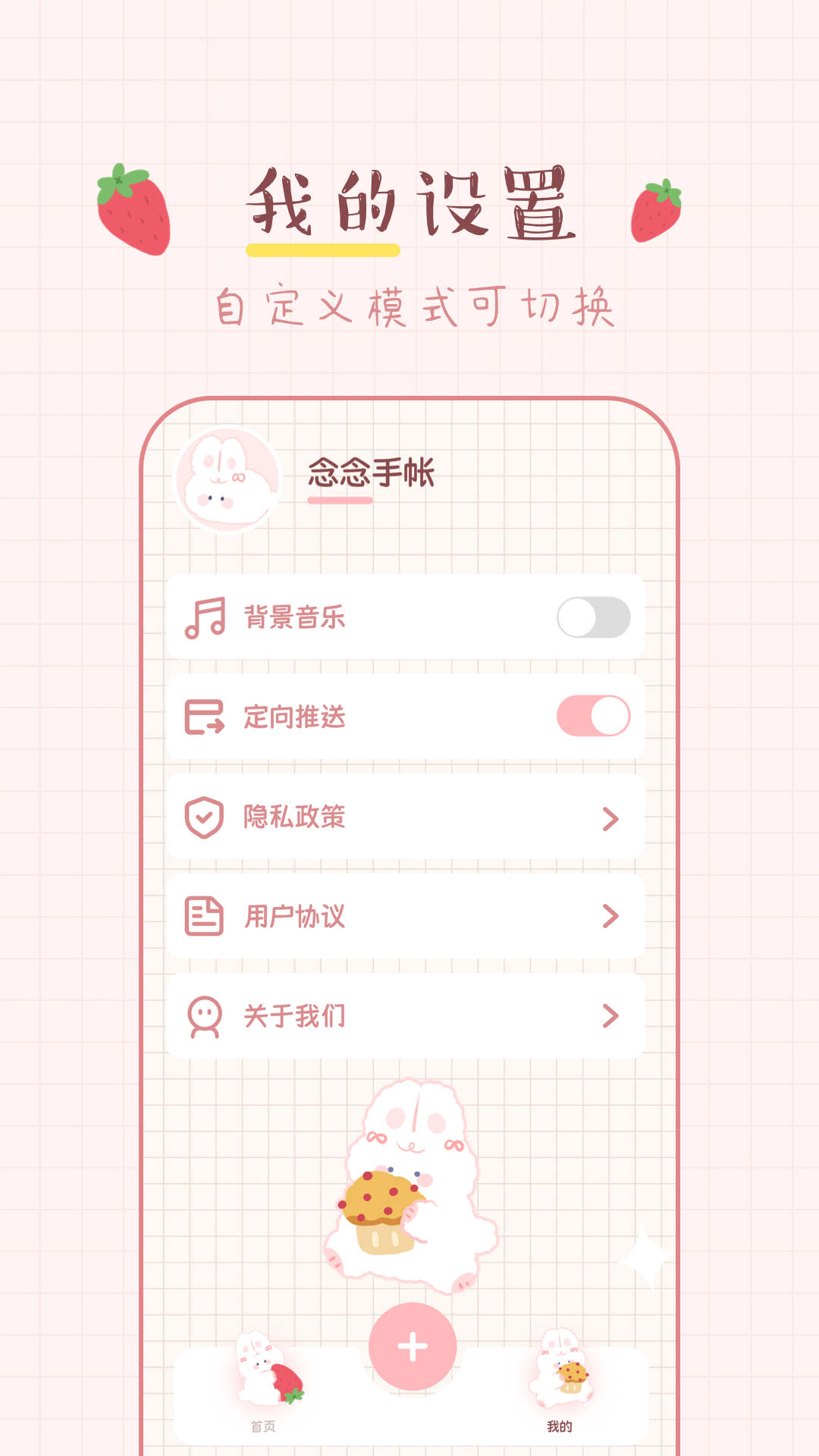 兔兔手账APP官方版图片1