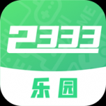 2333乐园2023年最新版下载-2333乐园最新版下载v2.1.3