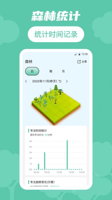 生命时间规划APP最新版图片1