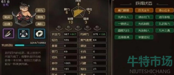 《大侠立志传》庖春秋窃取方法