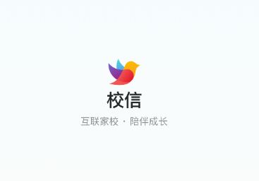 校信极速版app