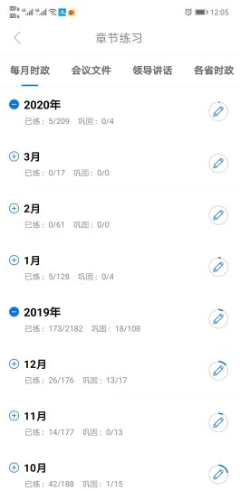 365时政app