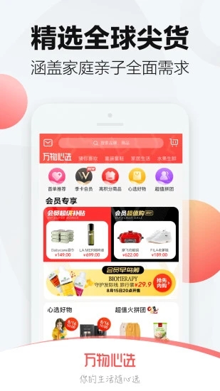 万物心选app