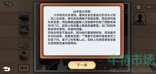 《看你怎么秀》都是漂亮惹的祸通关攻略