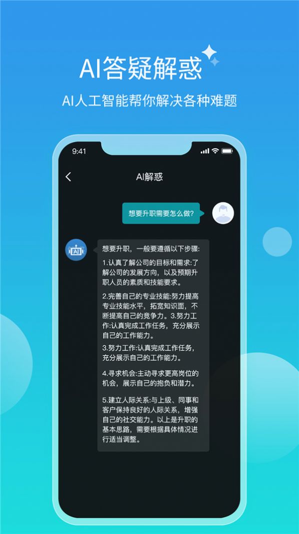 AI对话微米通app安卓版图片1