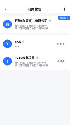 百锁成管家智慧租住管理APP官方版图片1