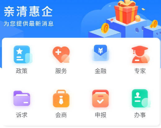 亲清惠企app