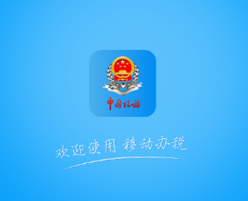 上海税务app