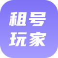 租号玩家极速版下载,租号玩家极速版app安卓版 v1.0.1