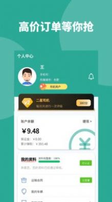 青捷城配司机版APP最新版图片1