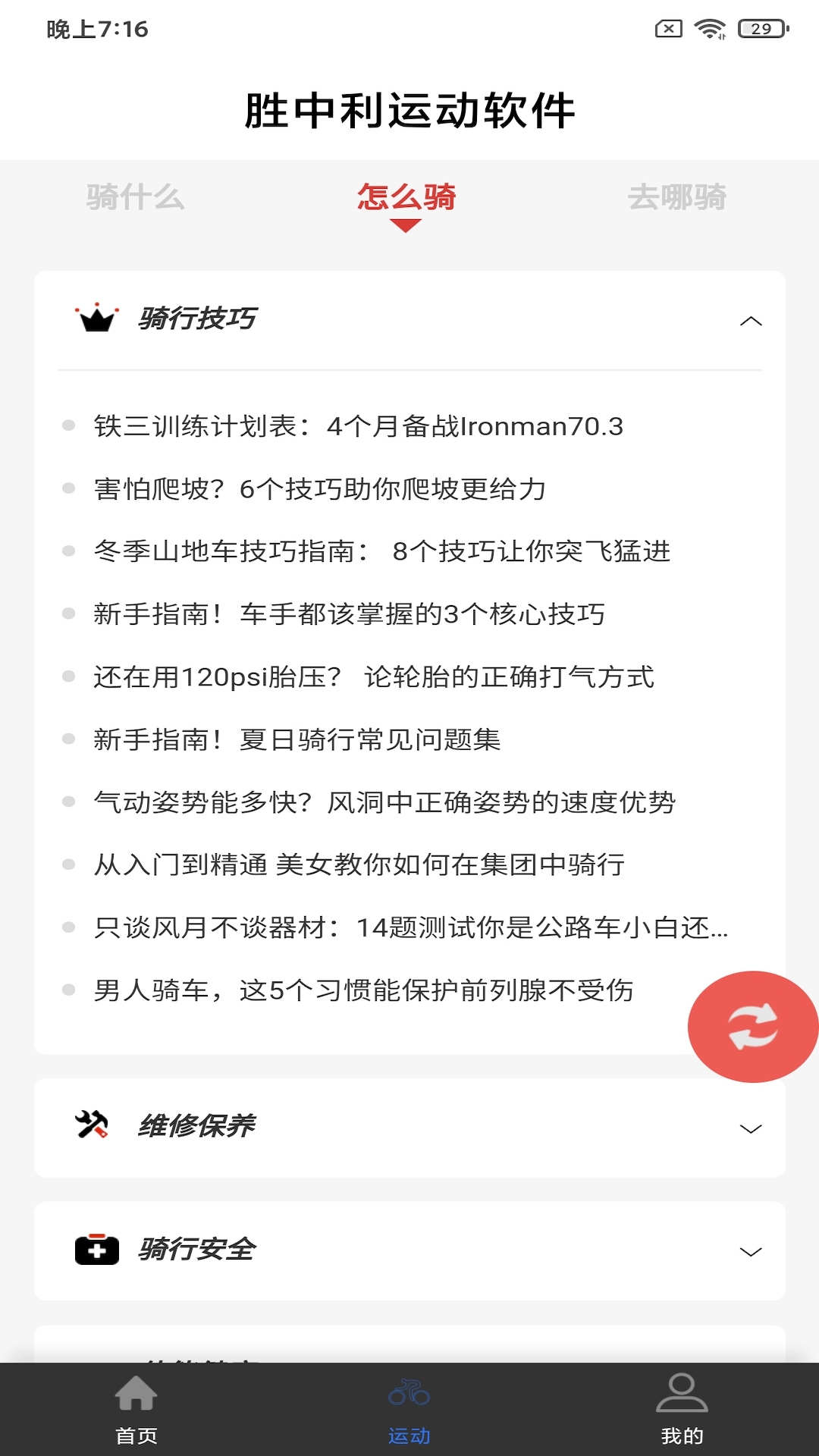 胜中利运动app官方版图片1