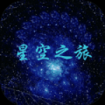 星空之旅手游下载-星空之旅安卓版下载v1.2.9