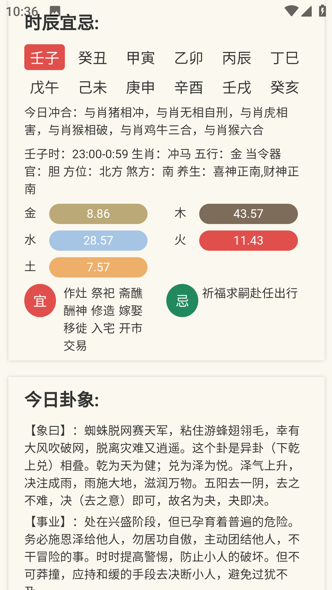 吉星黄历APP最新版图片1