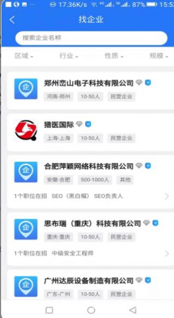 猎才网求职招聘app官方版图片1