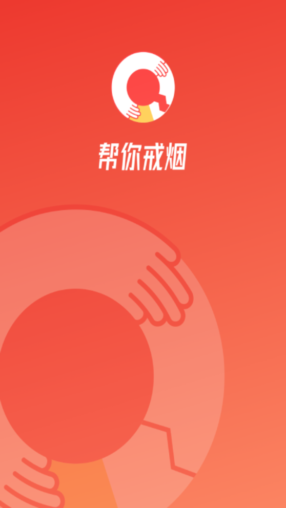 中疾控戒烟APP官方版图片1