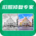 旧照修复专家app下载,旧照修复专家app免费最新版 v2.2.4