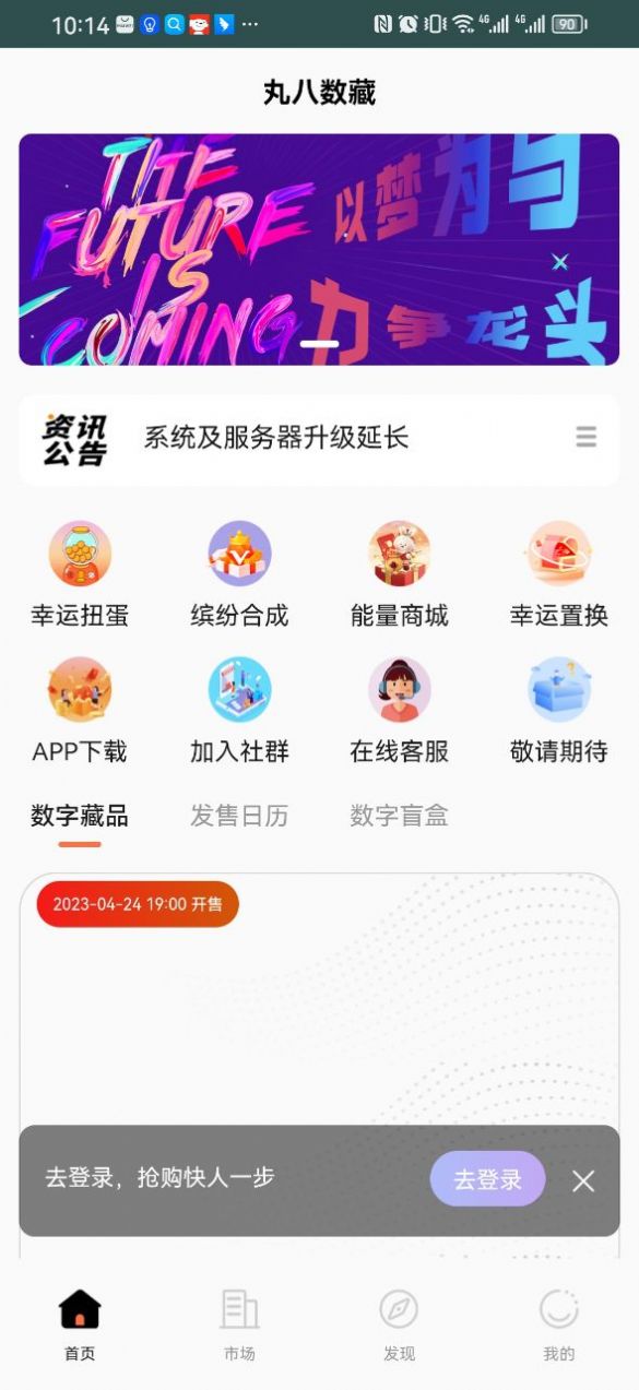 丸八数藏APP官方版图片1