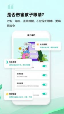 皆成守护孩子端防沉迷APP最新版图片1