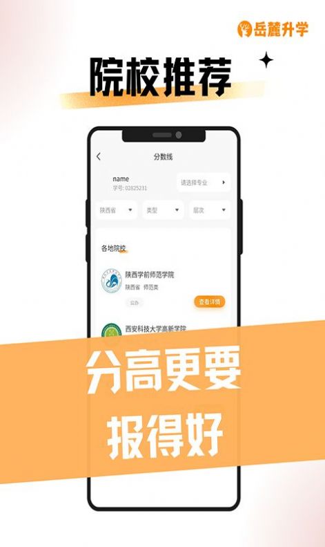 岳麓升学线上学习APP官方版图片1