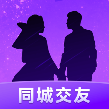 同城爱交友下载安卓版-同城爱交友appv2.1.63 最新版