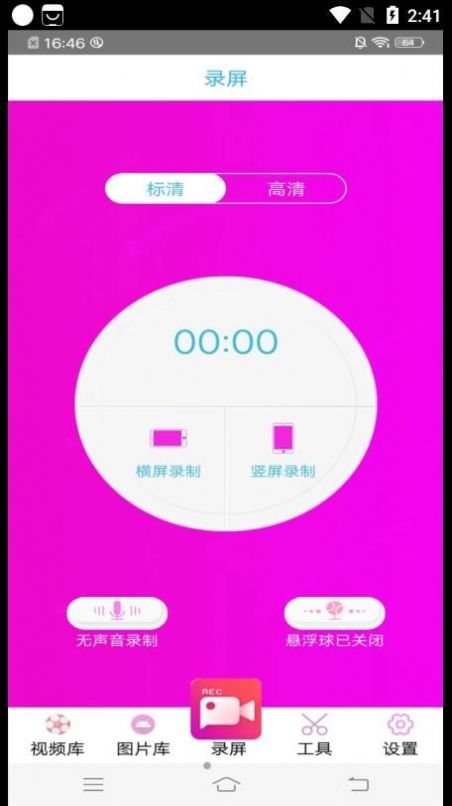 高清专业录屏大师APP免费下载图片1