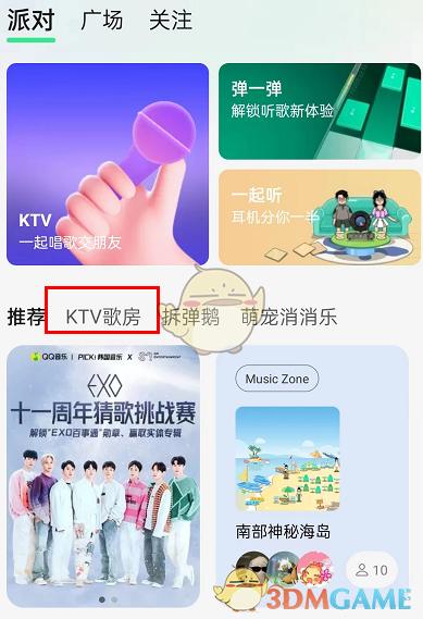 《QQ音乐》进入ktv歌房方法