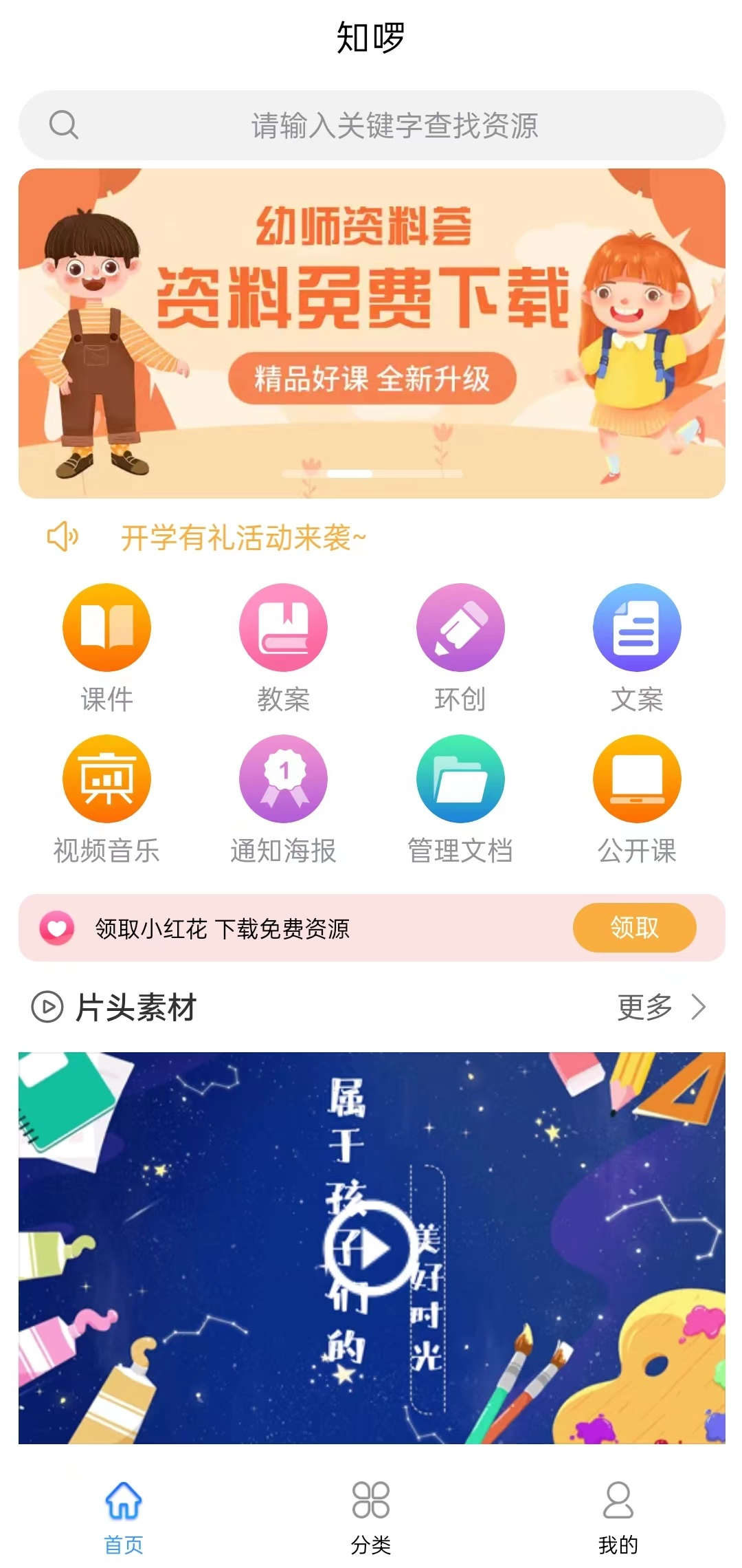 知啰家园共育APP官方版图片1