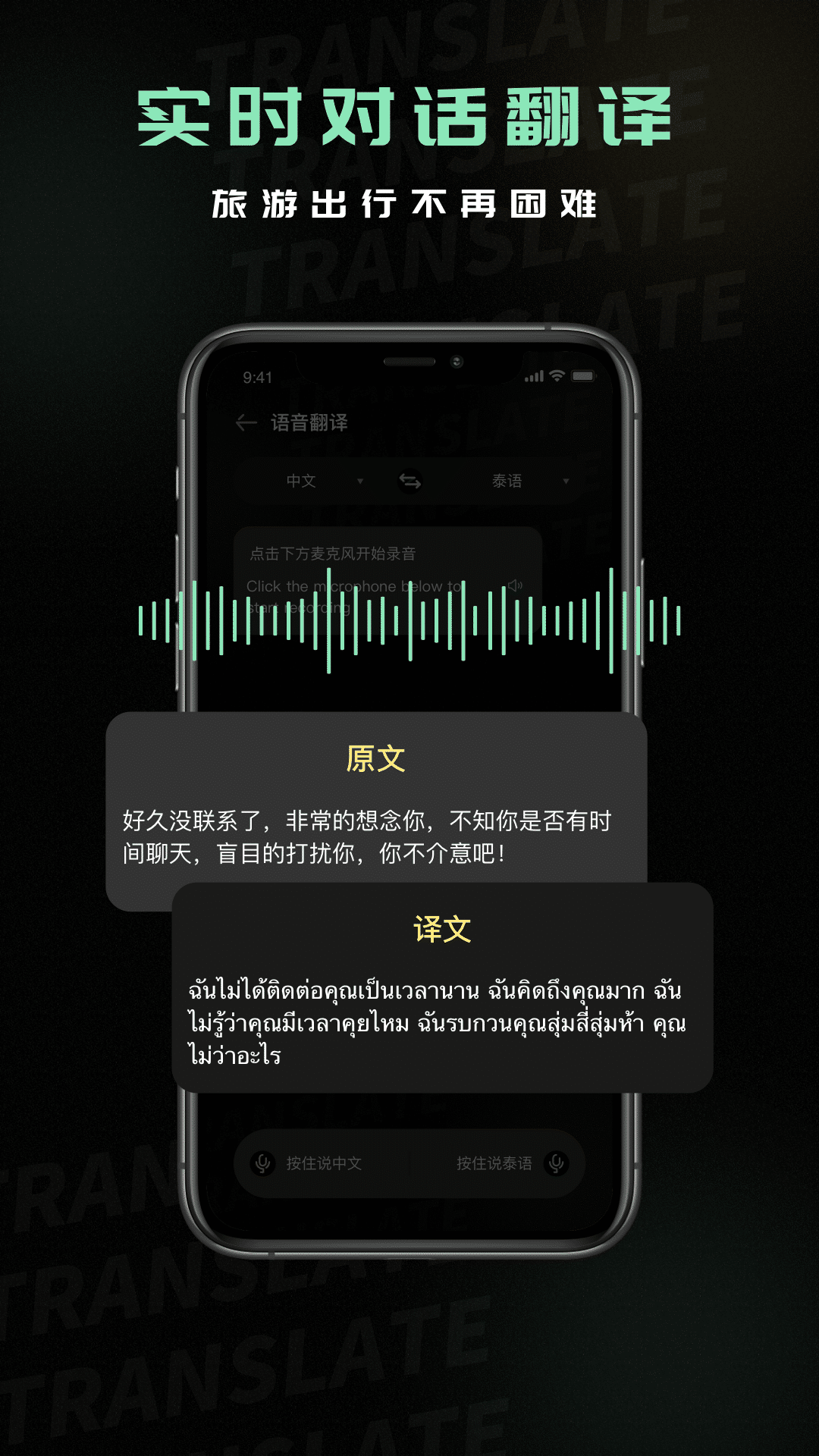 泰语翻译器APP最新版图片1