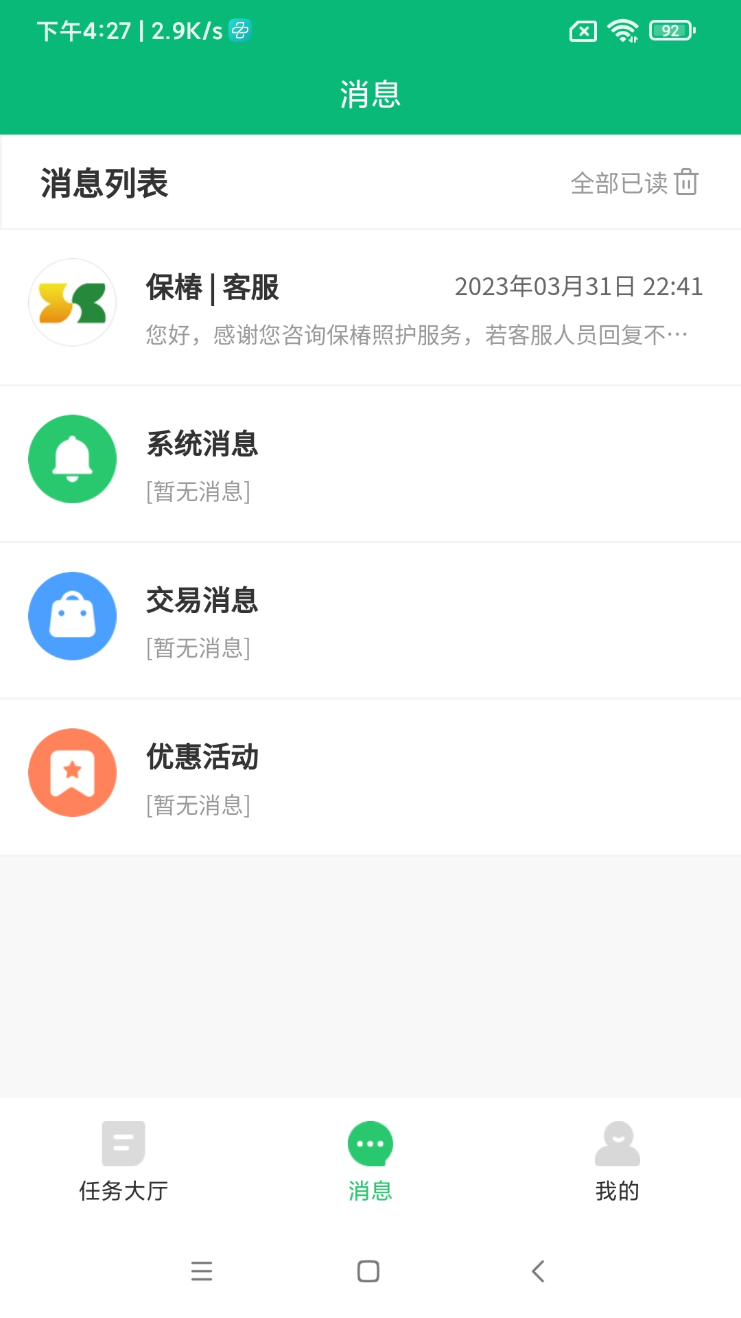 保椿健康管家白鹳服务平台app官方版图片1