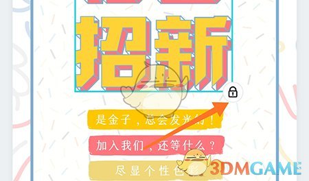 《canva》锁定图层方法