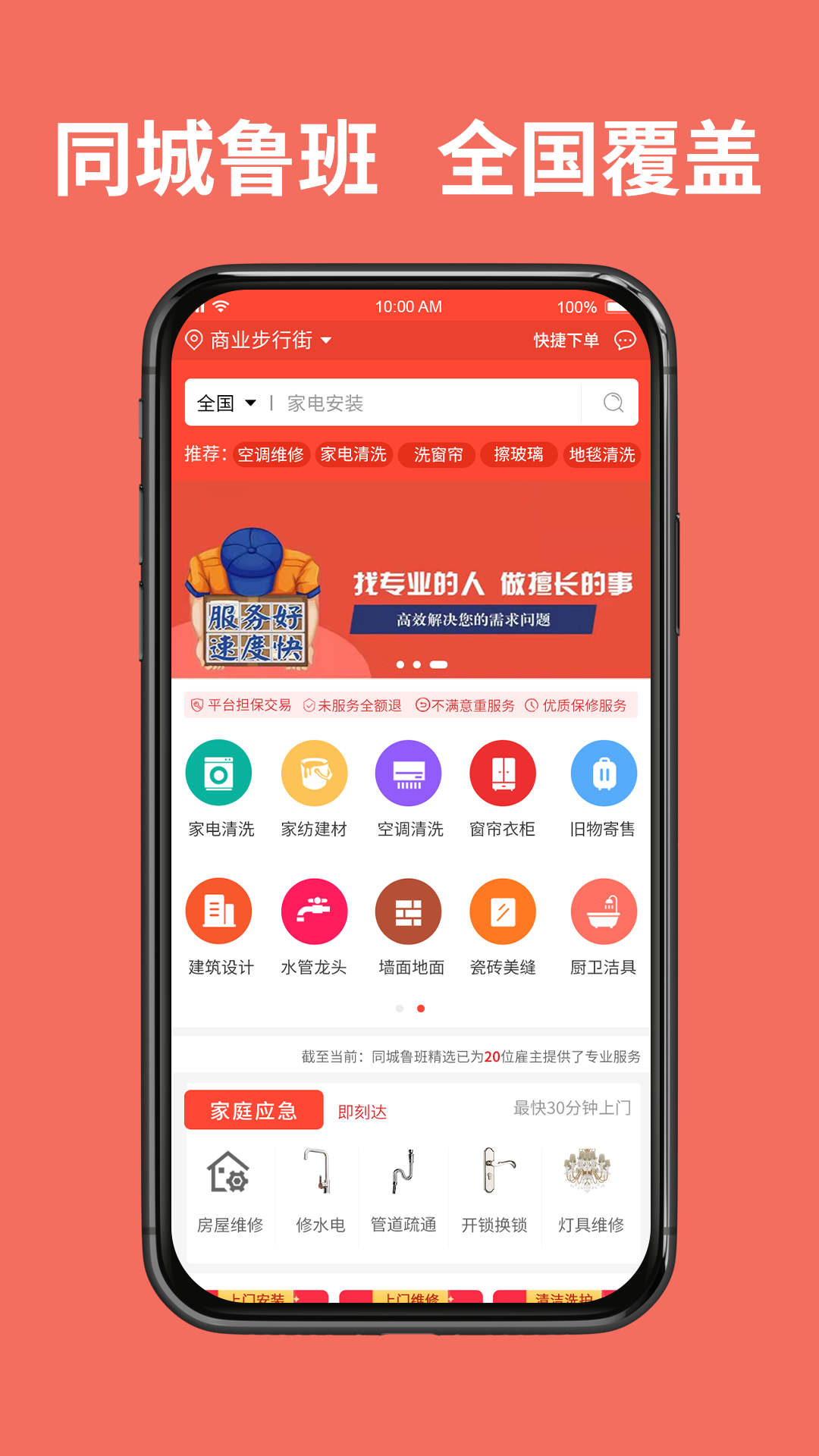 同城鲁班上门维修APP官方版图片1