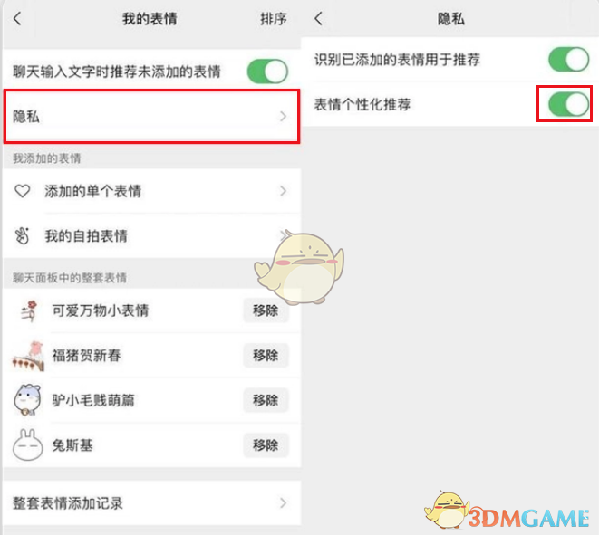 《微信》表情推荐设置方法