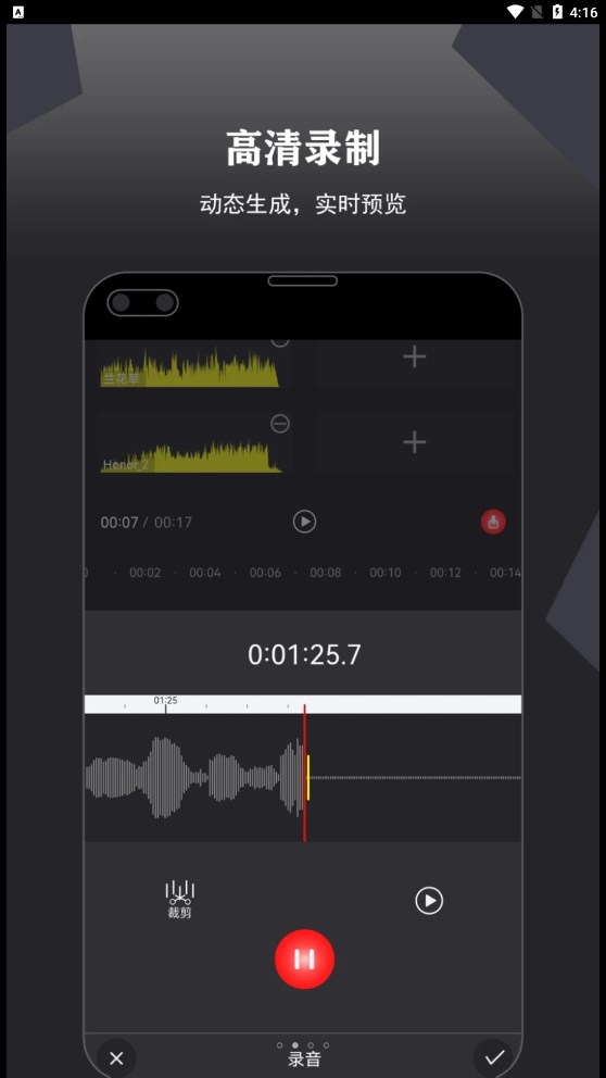卷音录音机APP官方版图片1