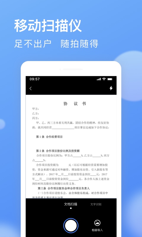 AI全能扫描王APP官方版图片1