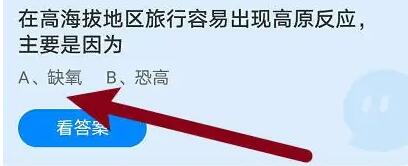 在高海拔地区旅行容易出现高原反应主要是因为