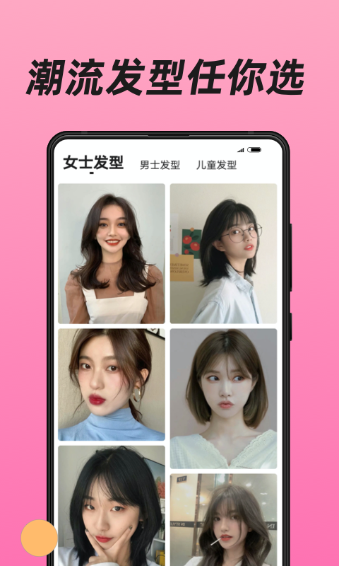 换发型app官方版图片1