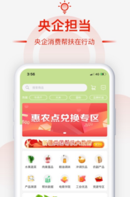 央企消费帮扶app