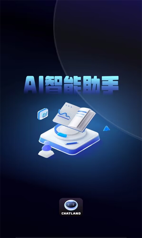 Chat Land智能创作软件官方版图片1