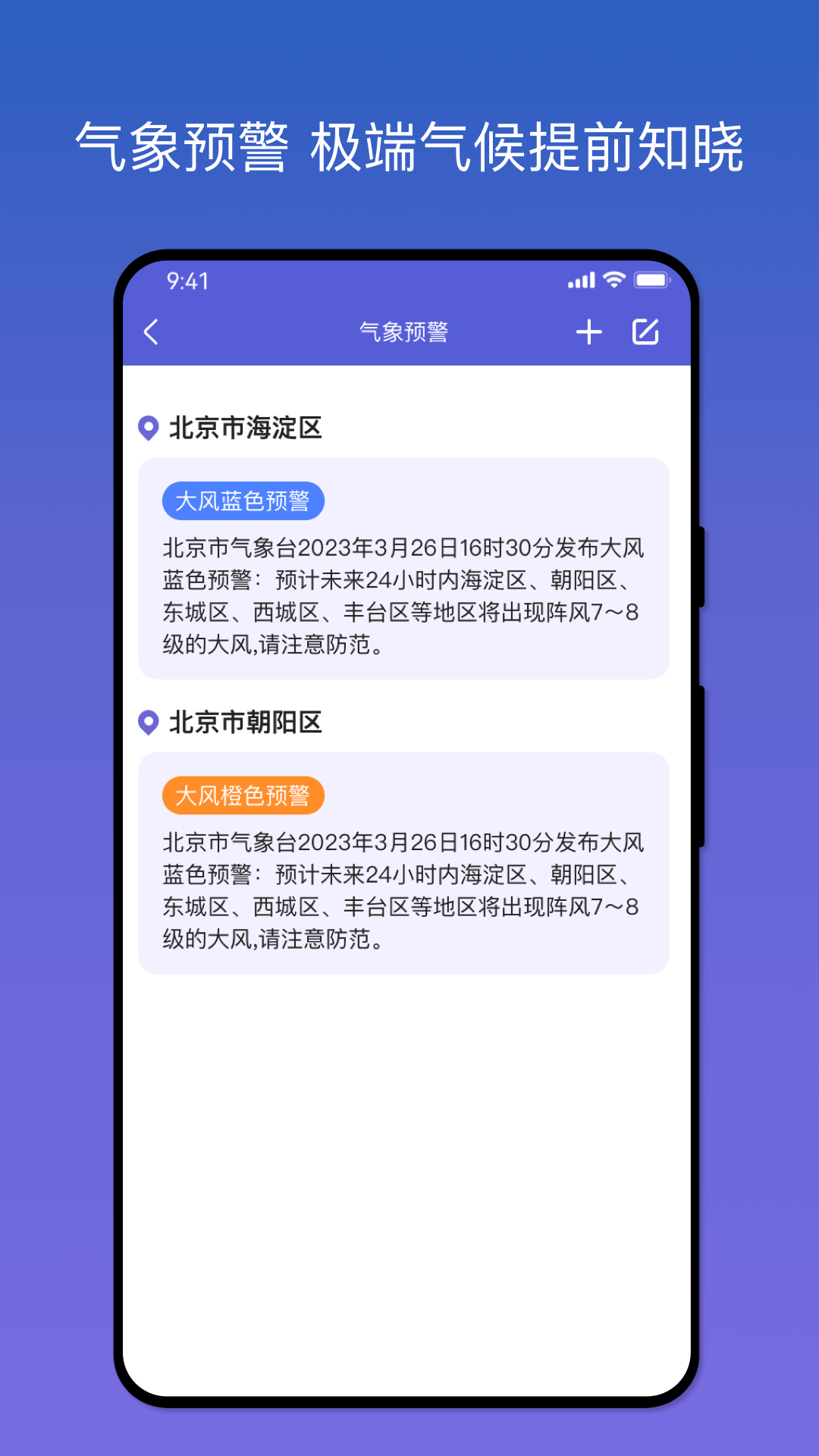 天气之友软件APP官方版图片1