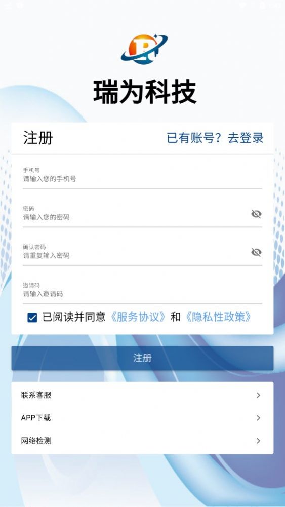 瑞为科技项目分红APP官方版图片1