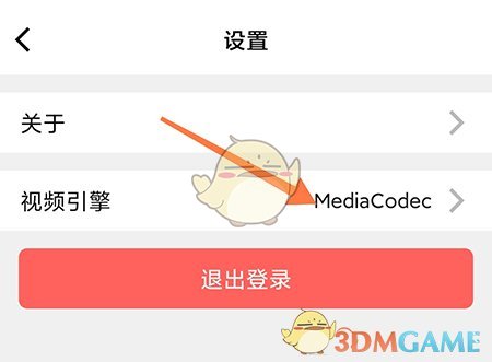 《皮皮动画》切换视频引擎方法