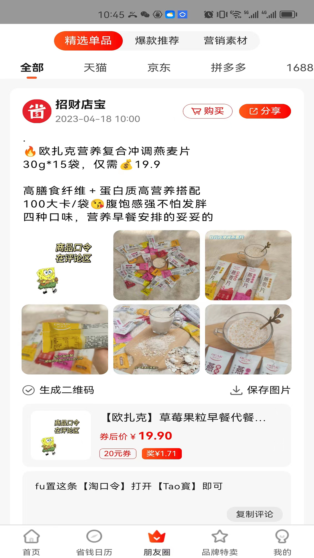 招财店宝购物返利APP官方版图片1