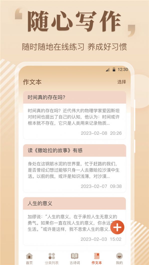 读句作文大全APP最新版图片1