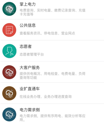 电力一点通app下载