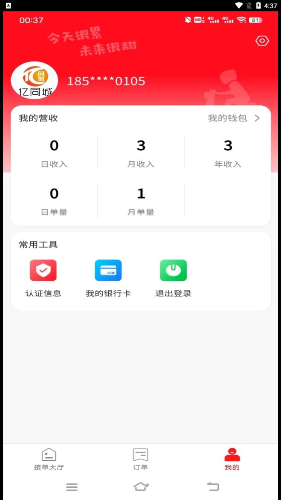 亿同城骑手接单APP最新版图片1